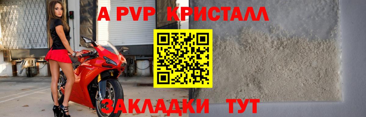 Alpha-PVP  дарнет шоп  Георгиевск  Альфа ПВП мука  APVP Crystall  Вход с VPN 