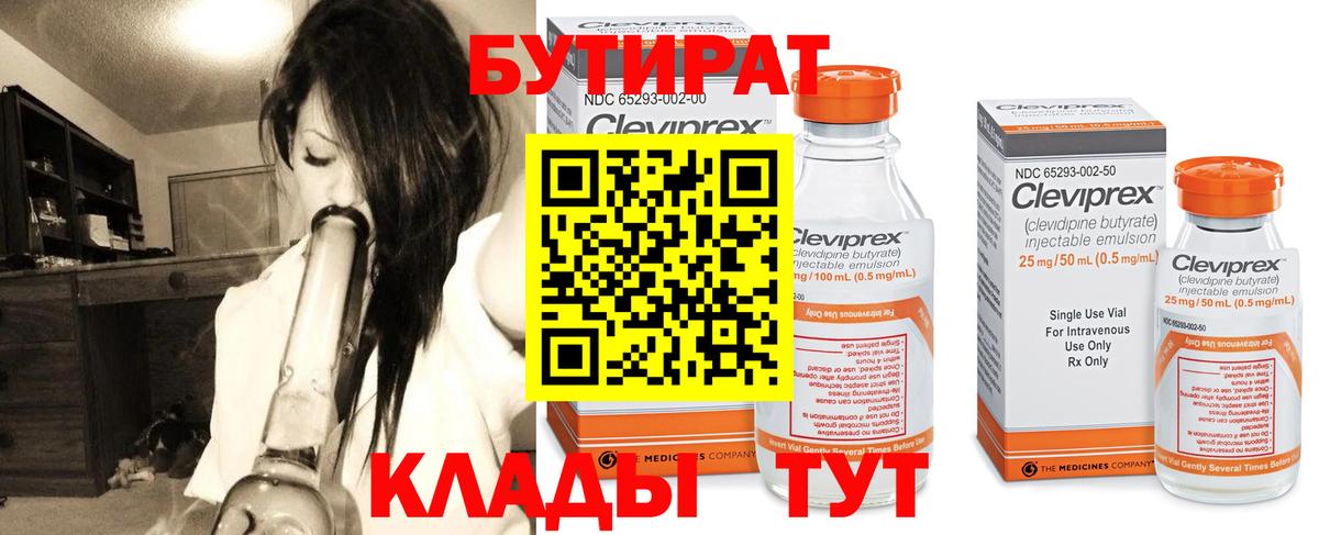 Бутират GHB  Бутират  Георгиевск 