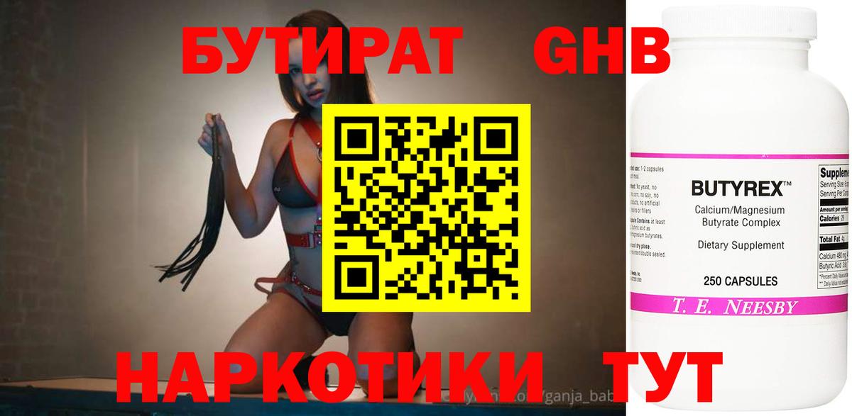 Бутират бутандиол Георгиевск