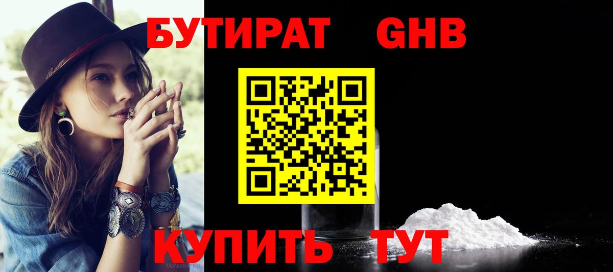 Бутират Butirat  Вход с VPN  Бутират  Георгиевск 