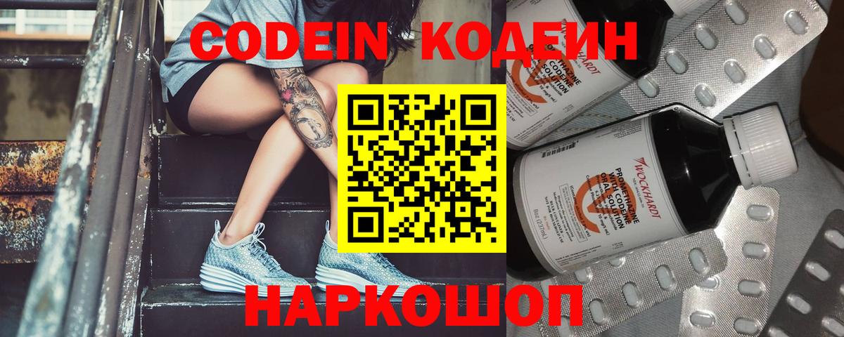 Кодеиновый сироп Lean напиток Lean (лин)  Кодеиновый сироп Lean Purple Drank  Георгиевск  Вход с VPN 