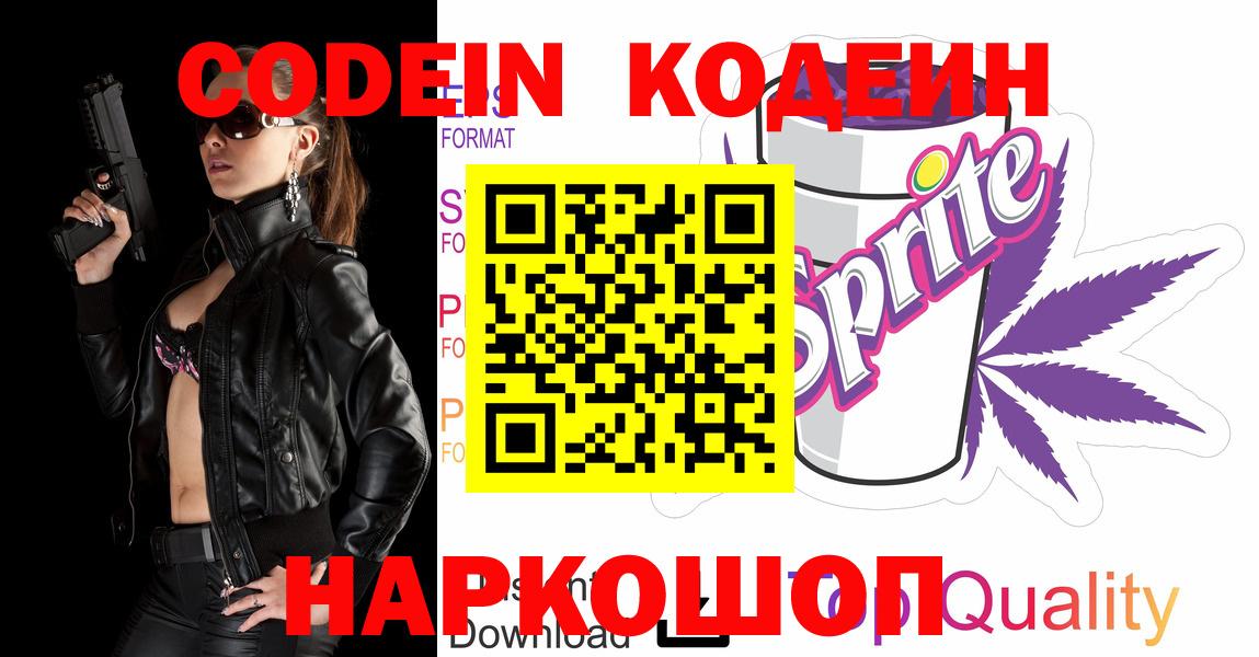 Кодеиновый сироп Lean Purple Drank  Георгиевск 