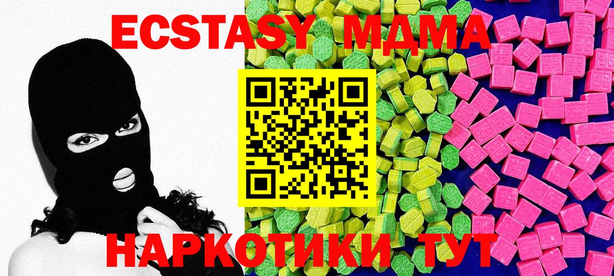 ЭКСТАЗИ 280 MDMA Георгиевск