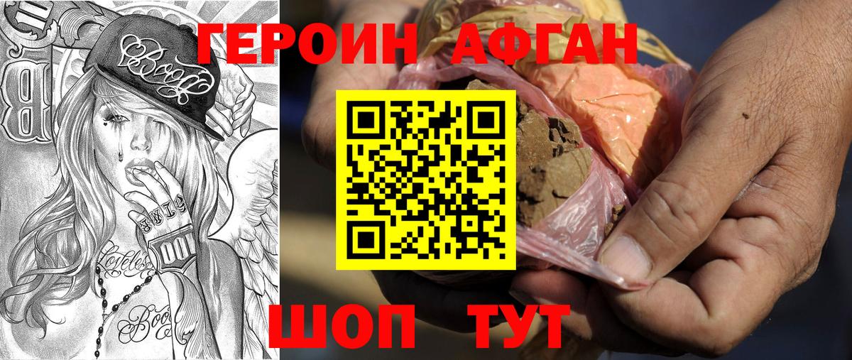 Героин Heroin Георгиевск