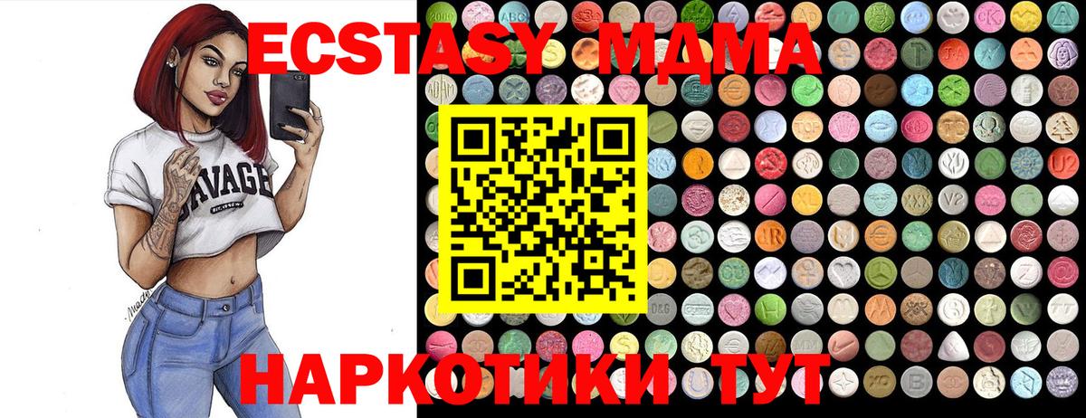 Георгиевск  МДМА Molly  Вход с VPN  МДМА crystal 