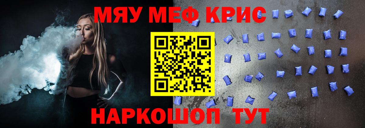 Меф мяу мяу кристаллы Георгиевск