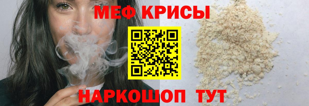 Меф мяу мяу мука Георгиевск