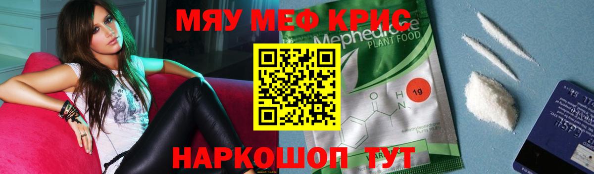 Меф  Георгиевск  Мефедрон мяу мяу  МЯУ-МЯУ mephedrone 