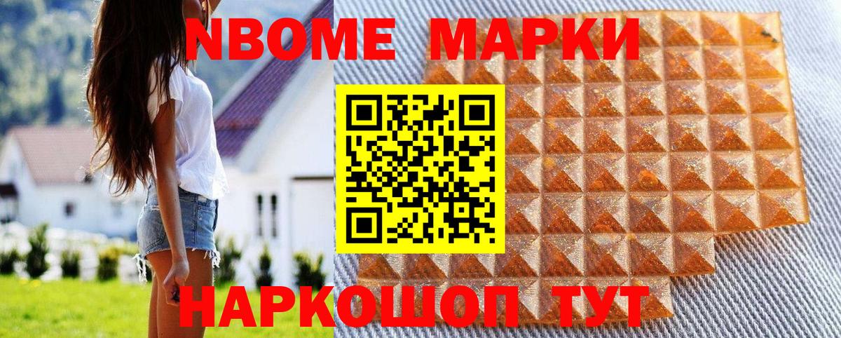 цены   Марки 25I-NBOMe  Марки NBOMe 1,8мг  Георгиевск  Марки NBOMe 1,8мг 