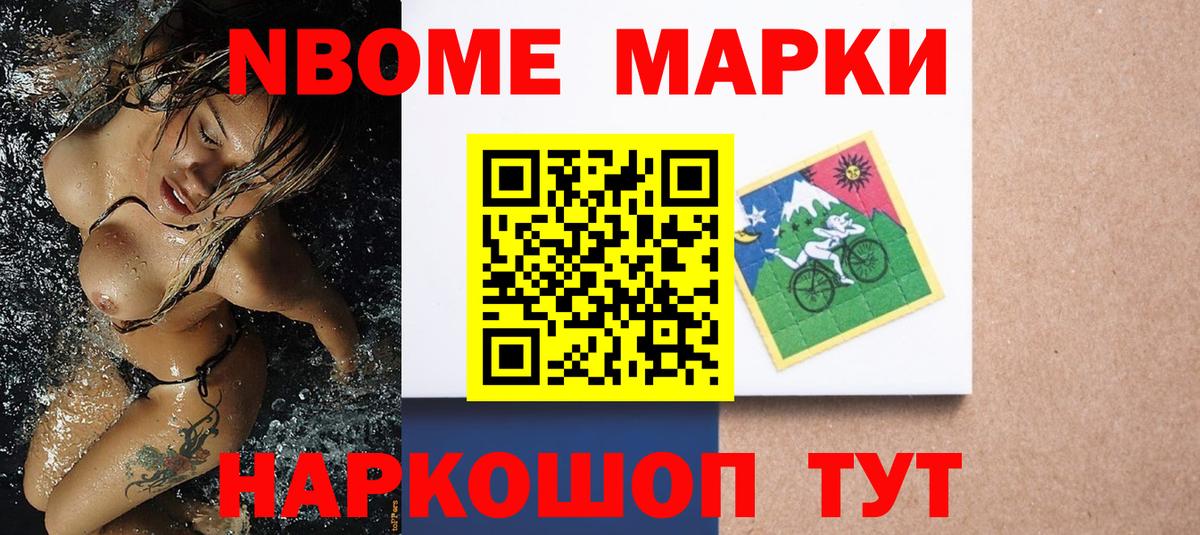Марки 25I-NBOMe 1,8мг Георгиевск