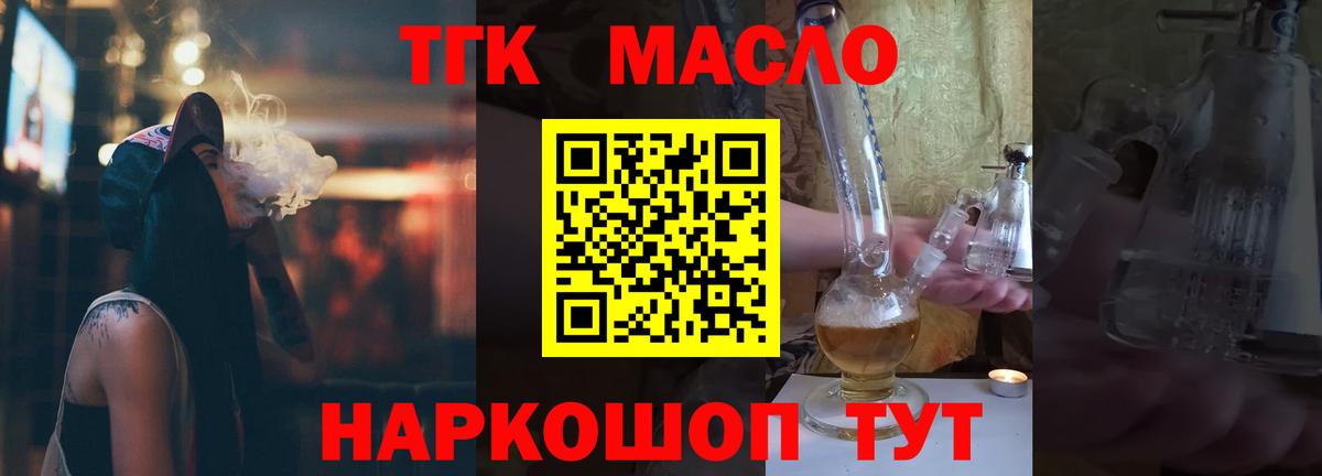 где купить наркоту  Георгиевск  Дистиллят ТГК вейп  Дистиллят ТГК гашишное масло 